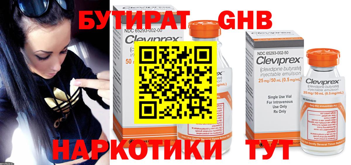 Заводоуковск  БУТИРАТ оксана  Вход с VPN 