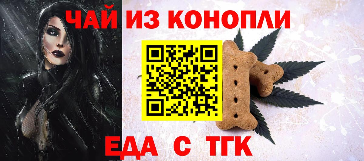 Заводоуковск  Печенье с ТГК конопля  Вход с VPN 