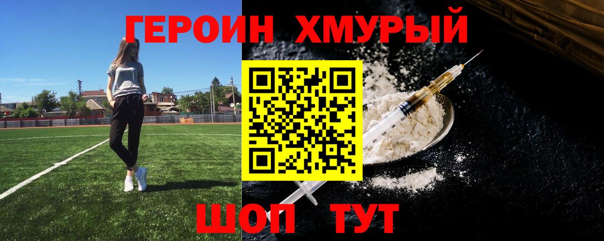 Героин гречка Заводоуковск