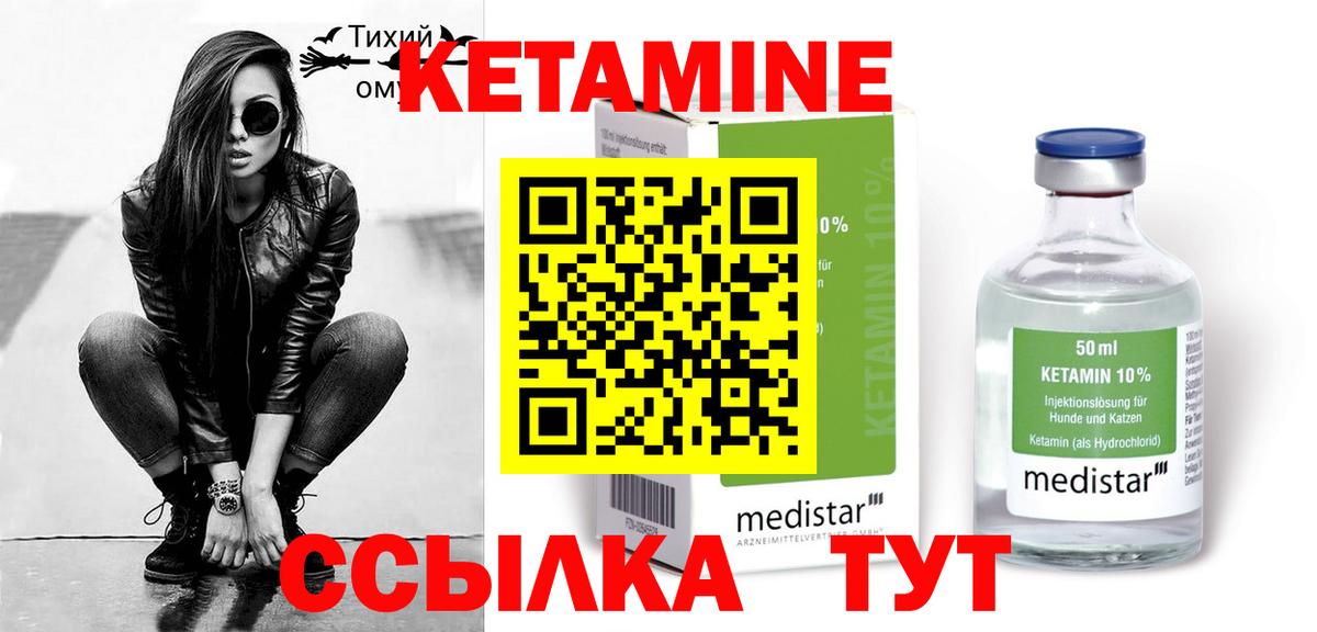 Заводоуковск  Кетамин VHQ  Вход с VPN 