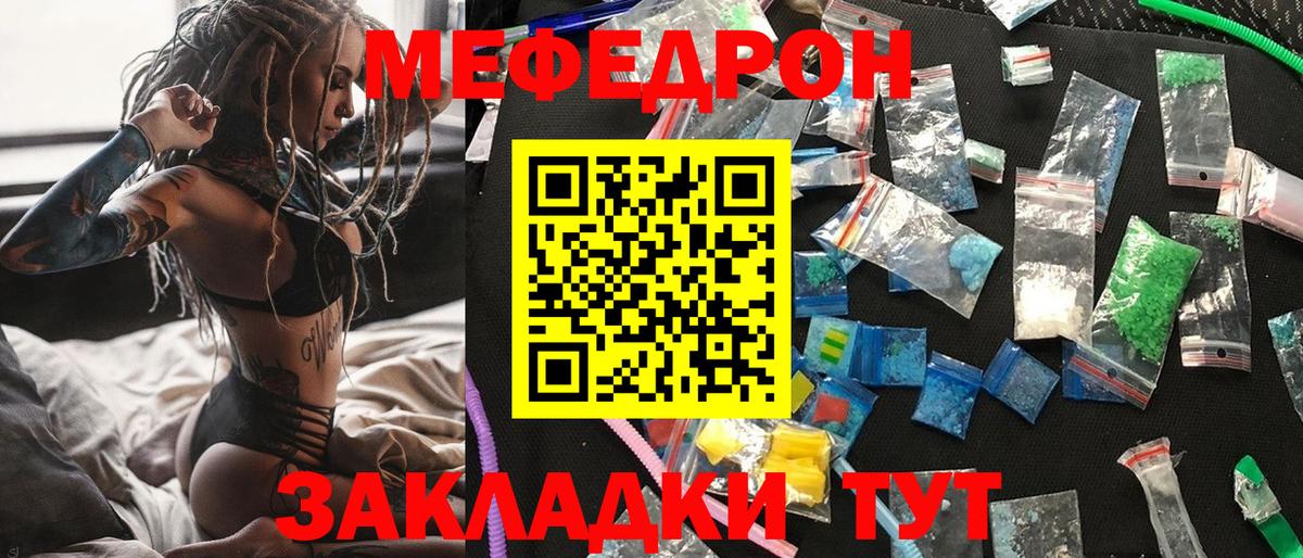 Мефедрон кристаллы  МЯУ-МЯУ  Заводоуковск  Мефедрон мука  Вход с VPN 