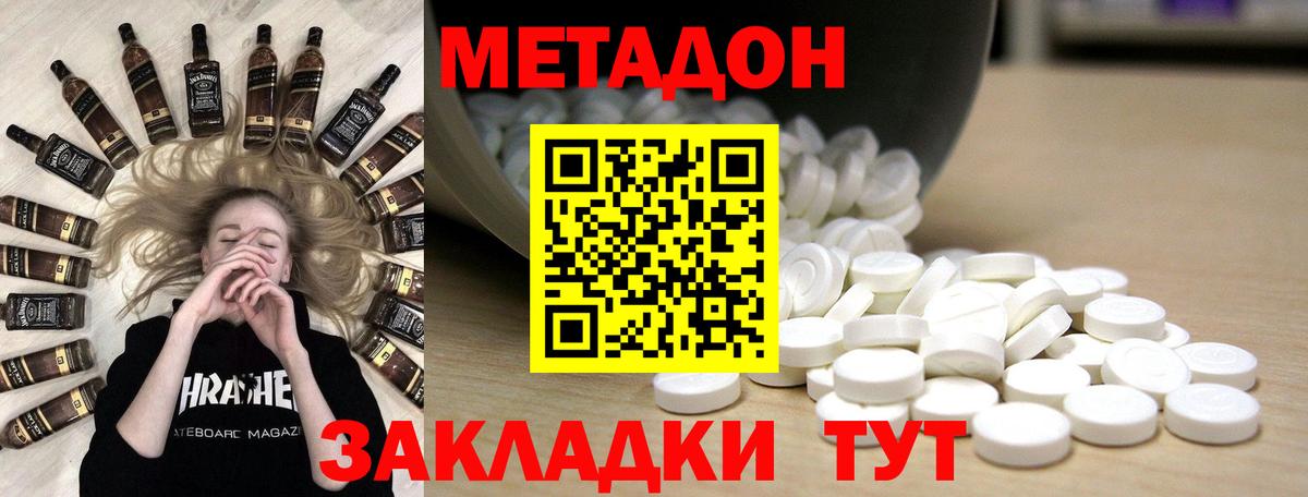 Заводоуковск  Метадон кристалл  Метадон белоснежный  Вход с VPN 