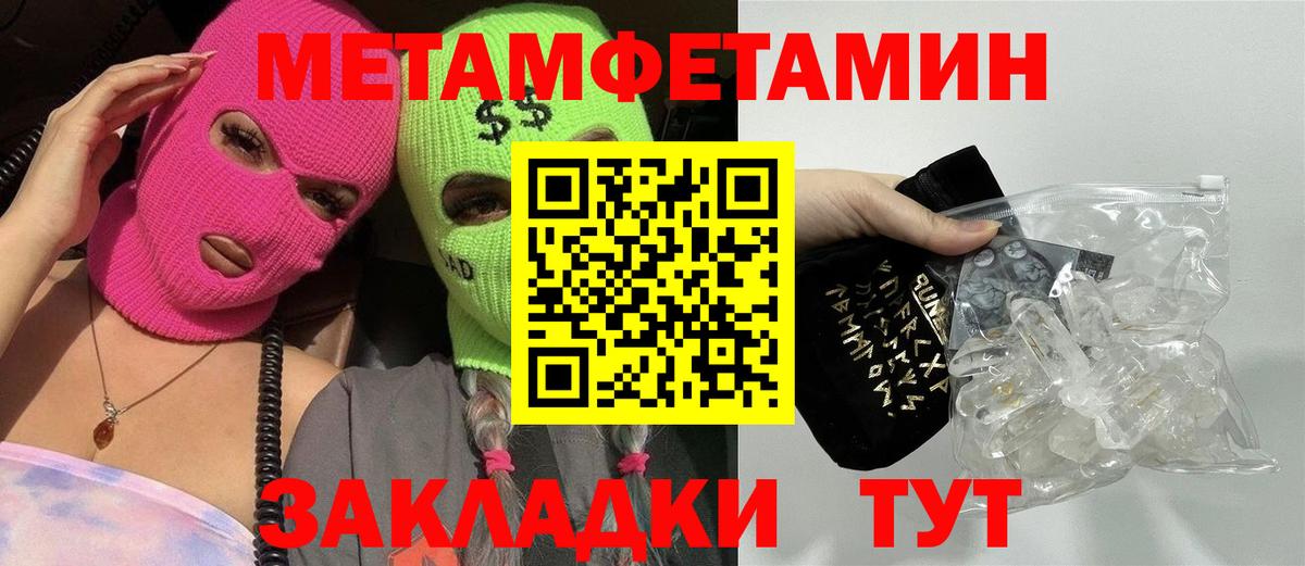 Метамфетамин кристалл Заводоуковск